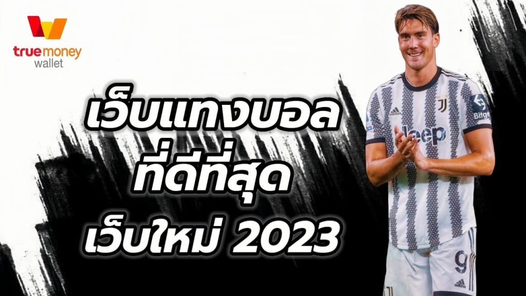 เว็บแทงบอลยูฟ่า