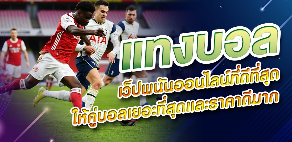 เว็บแทงบอลยูฟ่า