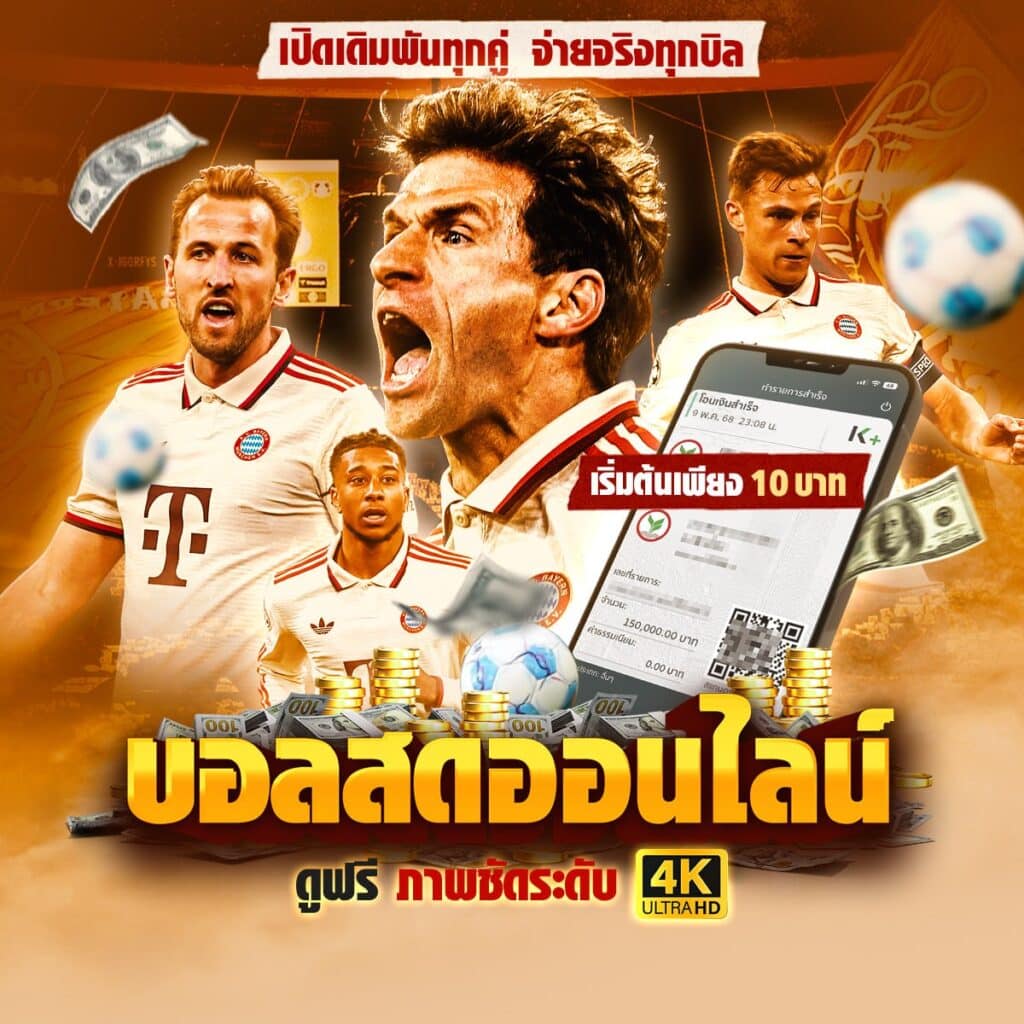 เว็บไซต์แทงบอล