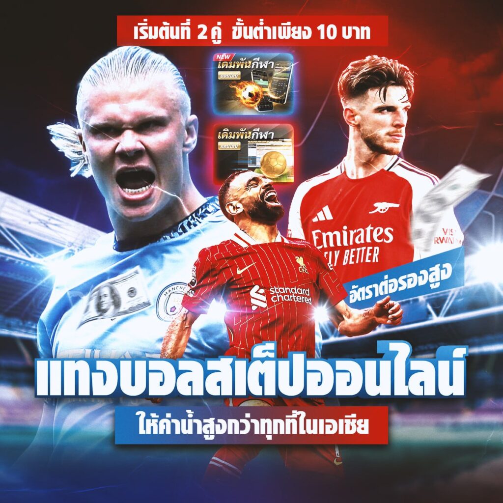 เว็บไซต์แทงบอล