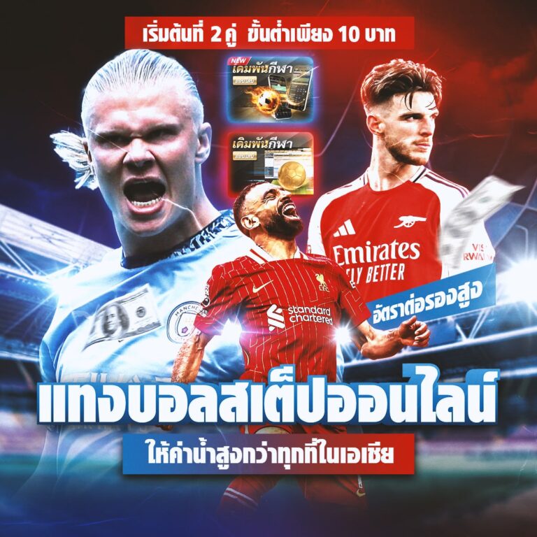 เว็บไซต์แทงบอล