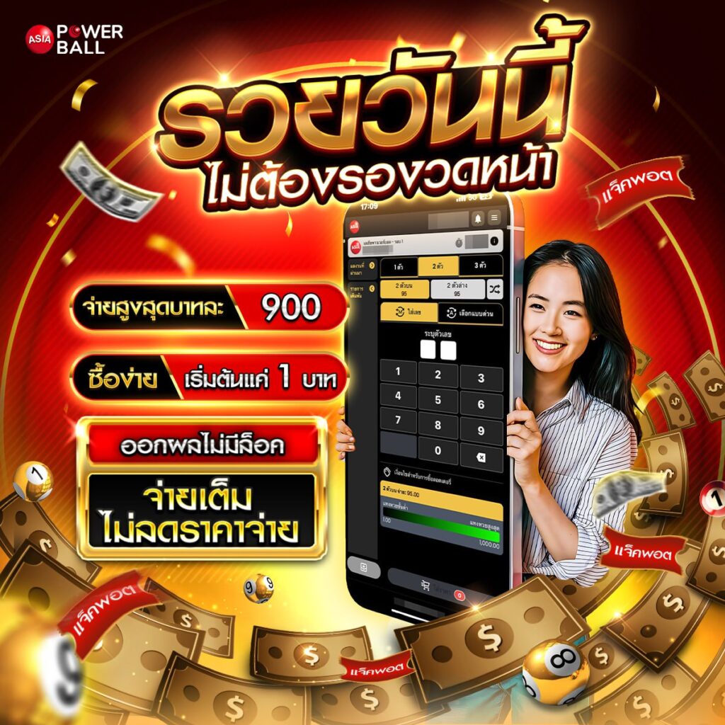 เว็บหวยสด24