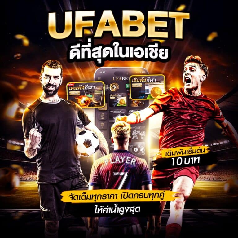 แทงบอลออนไลน์369