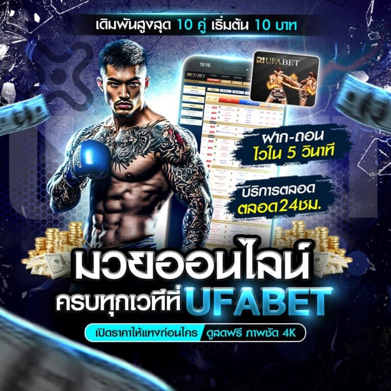 มวยพักยก