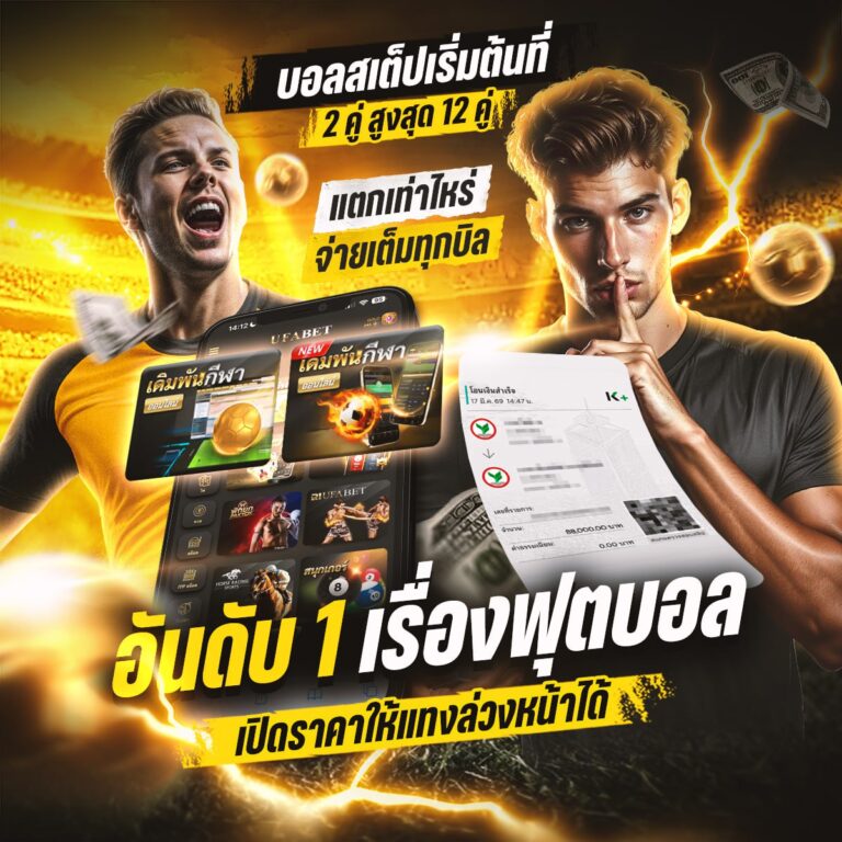 ทีเด็ดบอลวันนี้