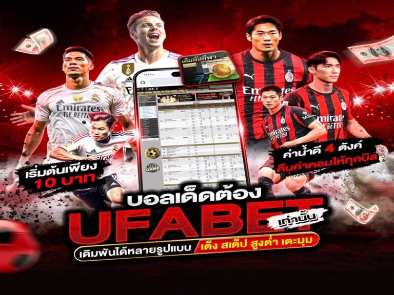 ทีเด็ดบอลเต็ง